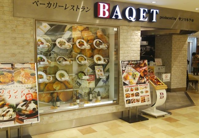 バケット 津田沼パルコ店 クチコミ アクセス 営業時間 船橋 習志野 フォートラベル バケット 津田沼パルコ店 クチコミ アクセス 営業時間 船橋 習志野 フォートラベル