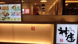 天王寺で神座を食す。