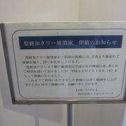 平成22年7月15日に閉鎖されています