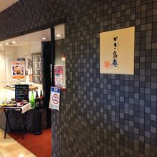 和食レストラン