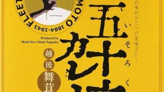 手軽に新潟  【ネスパス新潟】