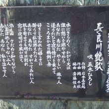 長良川艶歌の歌詞の碑もあります。