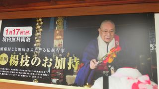 楊枝のお加持大法要。　