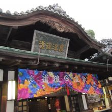 道後温泉本館の外観 