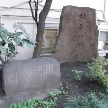 「お茶の水」 などの石碑