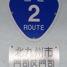 二号線なんですね。