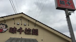 味千ラーメン 東バイパス店