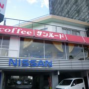 昭和の雰囲気がのこる喫茶店