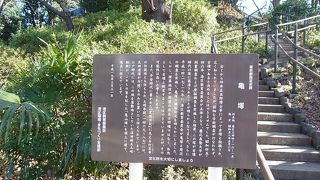 亀塚公園内にあります