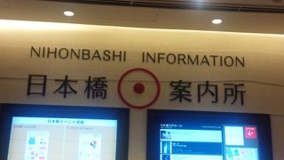 日本橋のことなら