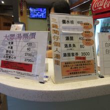 料金表