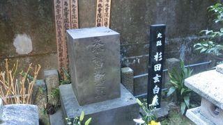 蘭学の祖、ここに眠る