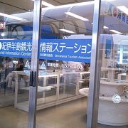 白浜は勿論、勝浦・串本等和歌山県内の他の観光地に関する資料も手に入ります