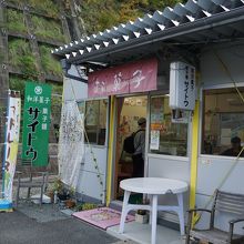 サイトウ菓子店 気仙沼復興商店街店