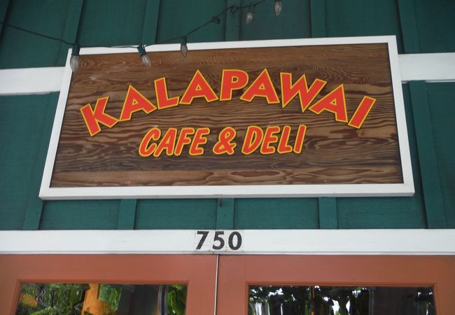 カラパワイ カフェ & デリ (カイルアタウン店)