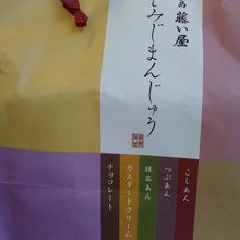 ５つの味が楽しめるパックです。