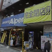 アルペンが完全閉店？