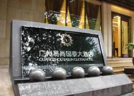 Guangzhou Easun Guotai Hotel 写真