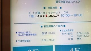 分かり辛いですが鶴屋東館のことでした～テトリアくまもと～