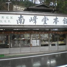 お店