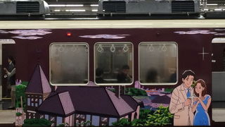 わたせせいぞう電車