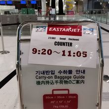 手続きは2時間半前から