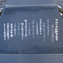 下部構造には、このモニュメントの設置趣旨がありました