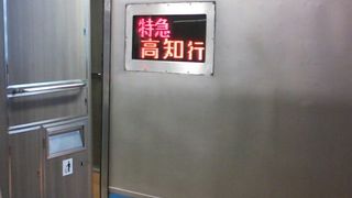 年末帰省時の特急南風15号～阿波池田駅から乗車の為、自由席は多少空席があるが、デッキに立ち客もあります～