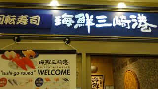 リーズナブルなおすし屋さん