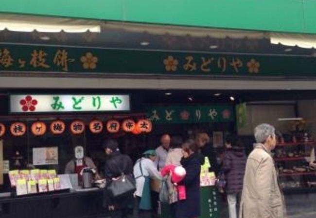 みどりや梅ケ枝餅店