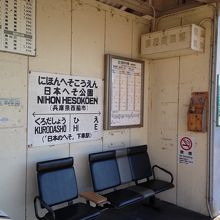 日本へそ公園駅