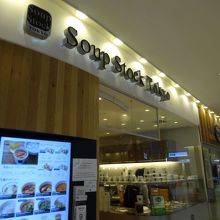 スープストックトーキョー