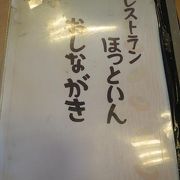 道の駅「清水の里鳥海郷」のなかにあるレストラン．特産の「百宅（ももやけ）蕎麦」がありますが，今回は無難に天丼をいただきました．