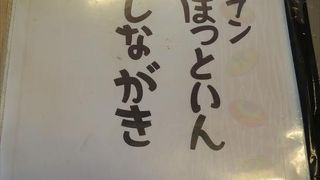 道の駅「清水の里鳥海郷」のなかにあるレストラン．特産の「百宅（ももやけ）蕎麦」がありますが，今回は無難に天丼をいただきました．