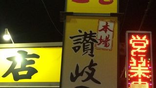 夜でもやってる