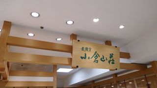 たまに入口で無選別のセールもしています By タヌチーノ 小倉山荘 横浜そごう店のクチコミ フォートラベル