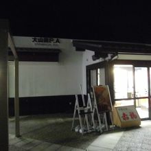 大山田パーキングエリア(上り線)フードコート