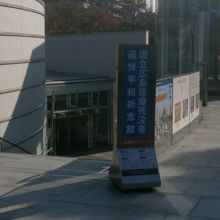 祈念館は地下のような所に・・・