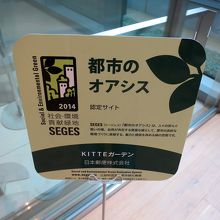 入口には”都会のオアシス”とありましたが…