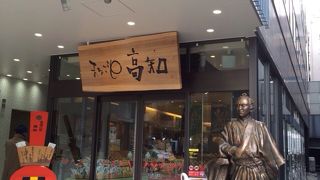 高知アンテナショップ