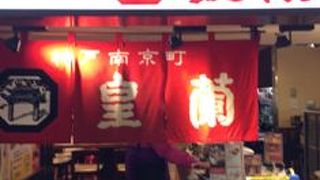 おいしい豚まん