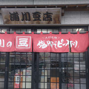 浦川豆店