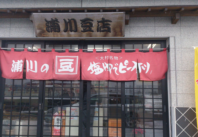 浦川豆店