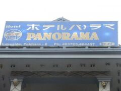 ホテル パノラマ 写真