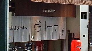 尾道ラーメン 一丁は、福山駅南口の人気のラーメン店です。