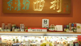 京漬物のチェーン店