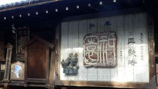 八坂神社境内にある絵馬堂