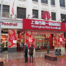 第一食品の正月飾り。