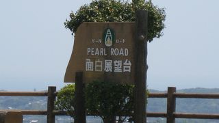 海がよく見える