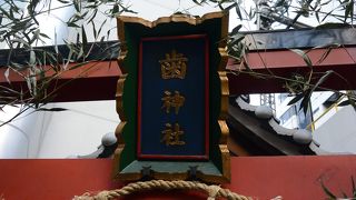 歯痛に良く効く